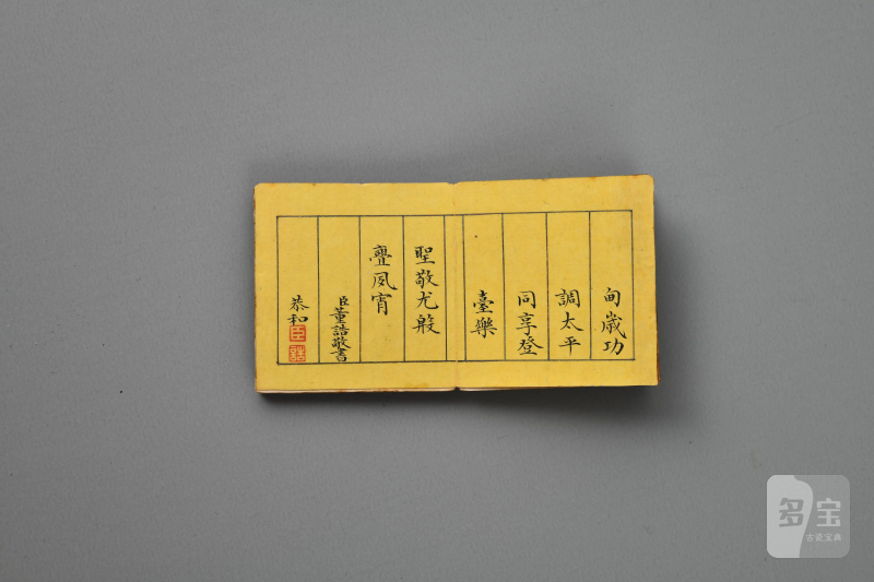 清乾隆 剔红群仙贺寿图圆盒 董诰 楷书《御制元旦御太和殿赐宴诗以志事》及恭和诗册 - 图10